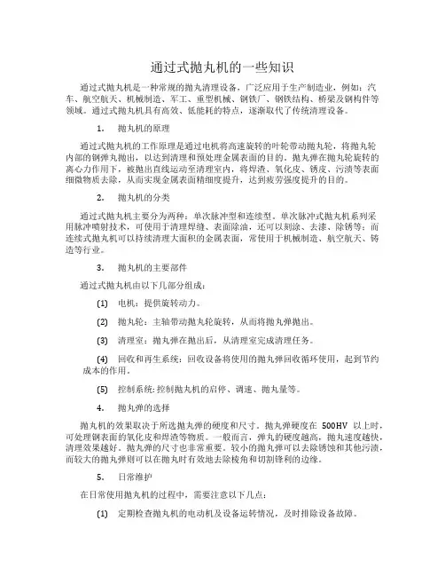 通过式抛丸机的一些知识