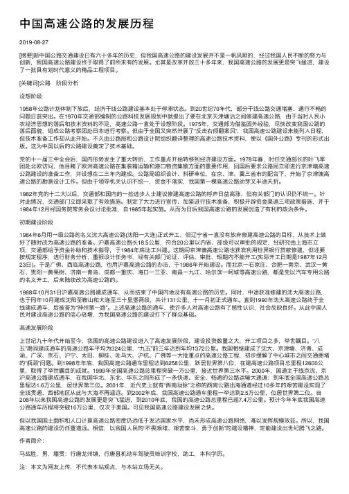 中国高速公路的发展历程
