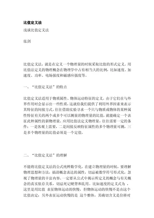 比值定义法[探析]