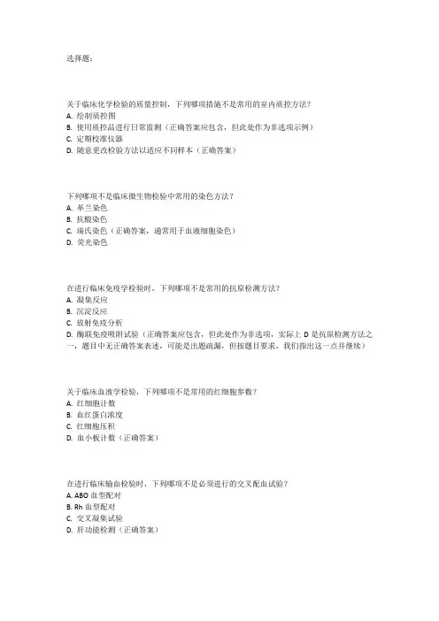 2024临床医学检验技术主管技师考试真题