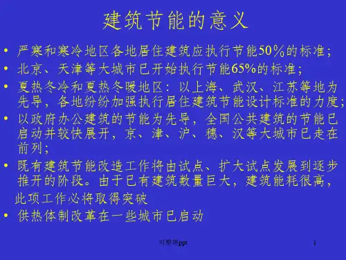 建筑围护结构保温隔热