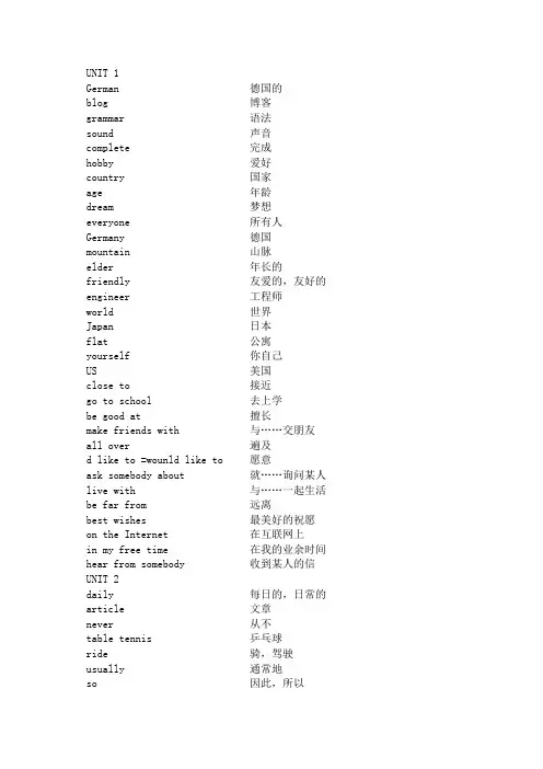 (真正的)(广州)七年级英语上册_上海教育出版社_单词表