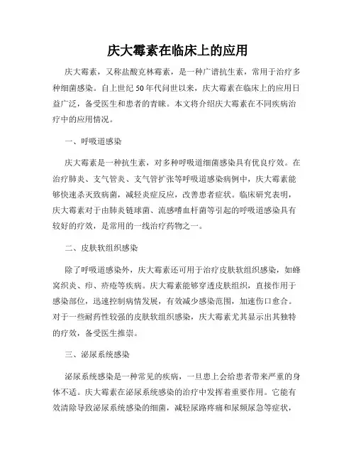 庆大霉素在临床上的应用