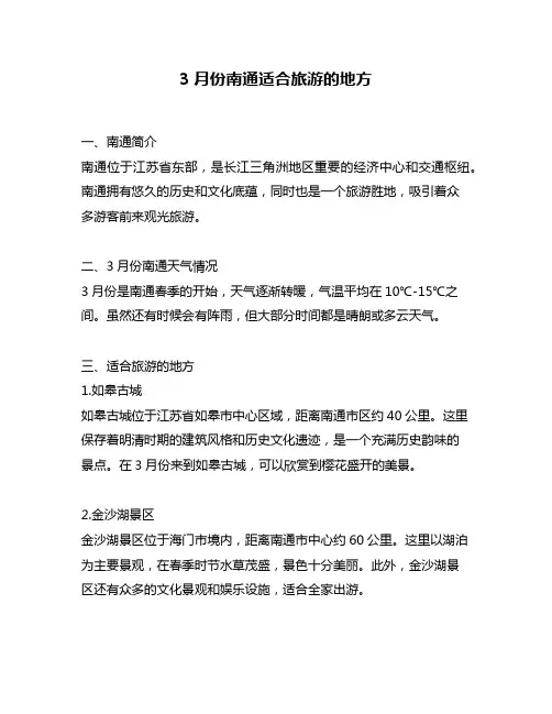 3月份南通适合旅游的地方