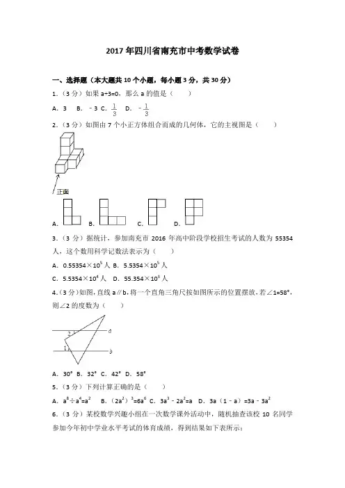 2017年各地中考试卷2017年四川省南充市中考数学试卷