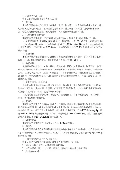 常用危险化学品按危险特性分为八类