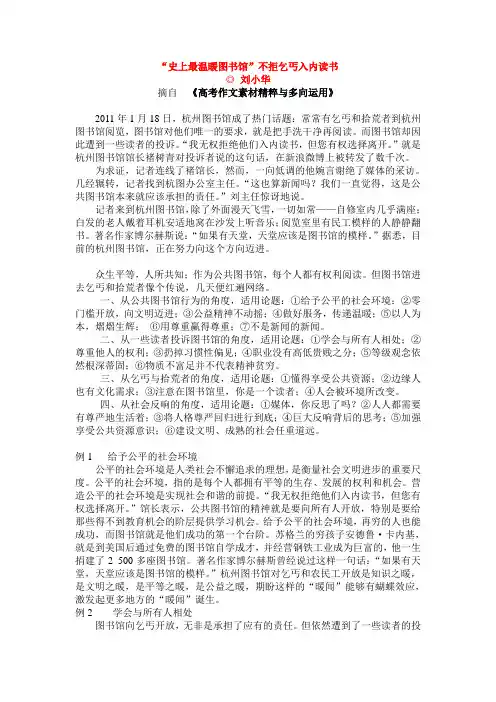 高考作文素材精粹与多向运用