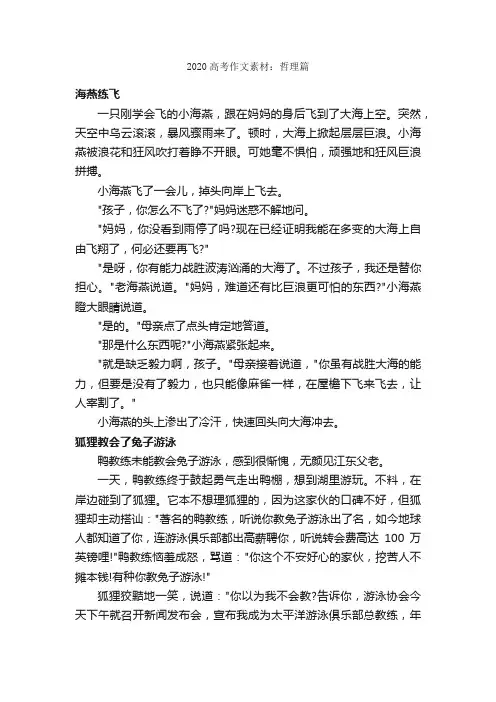 2020高考作文素材：哲理篇_高考作文素材