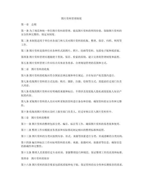 图片资料管理制度