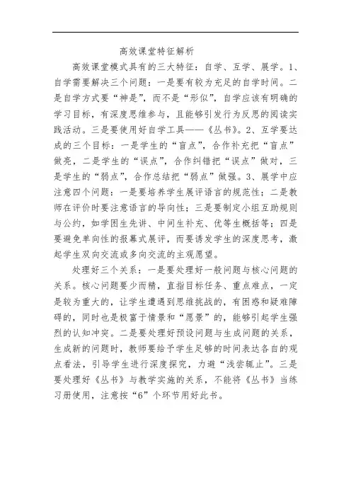 高效课堂特征解析