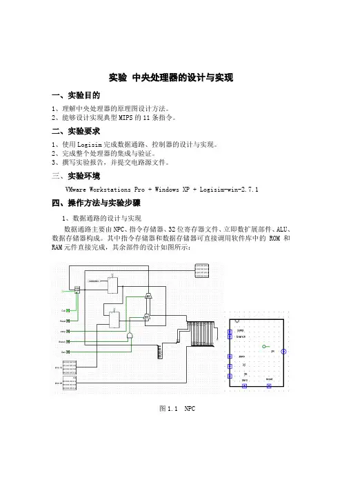 CPU设计实验报告Word版