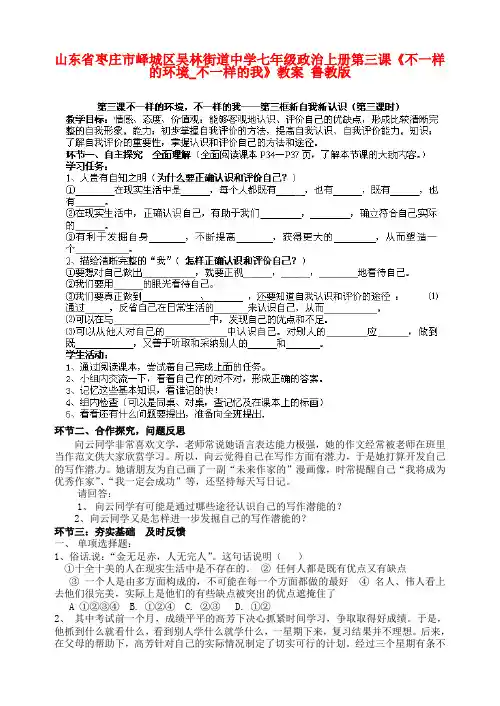七年级政治上册 第三课《不一样的环境_不一样的我》教案 鲁教版