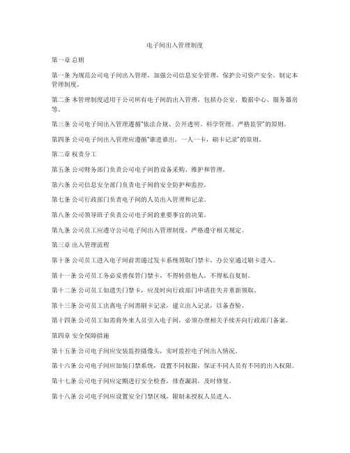 电子间出入管理制度