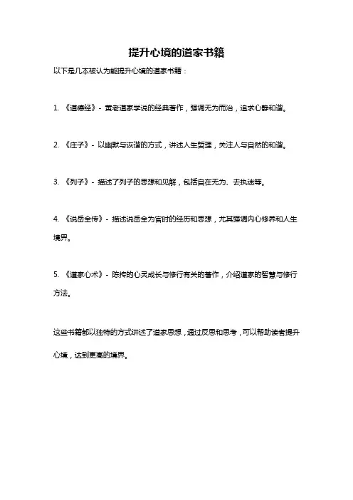 提升心境的道家书籍