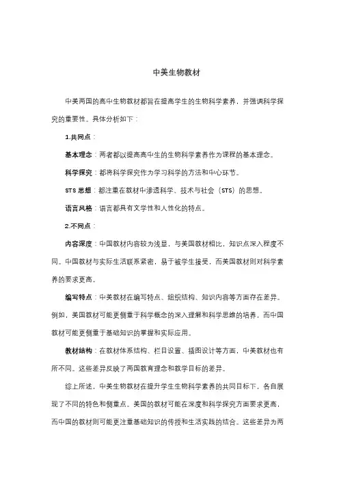 中美生物教材
