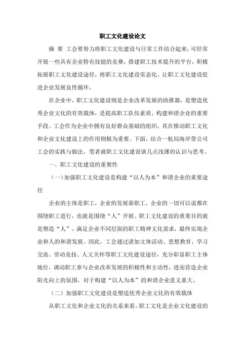 职工文化建设论文
