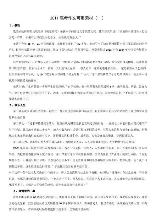 2011高考可用作文素材