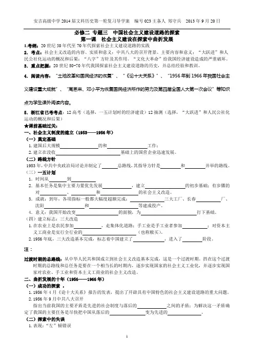 第一课  社会主义建设在探索中曲折发展