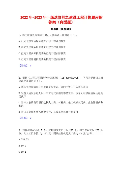 2022年-2023年一级造价师之建设工程计价题库附答案(典型题)