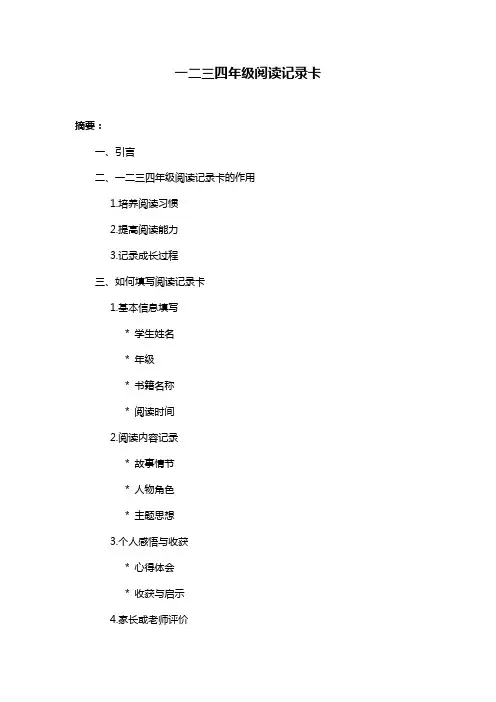 一二三四年级阅读记录卡