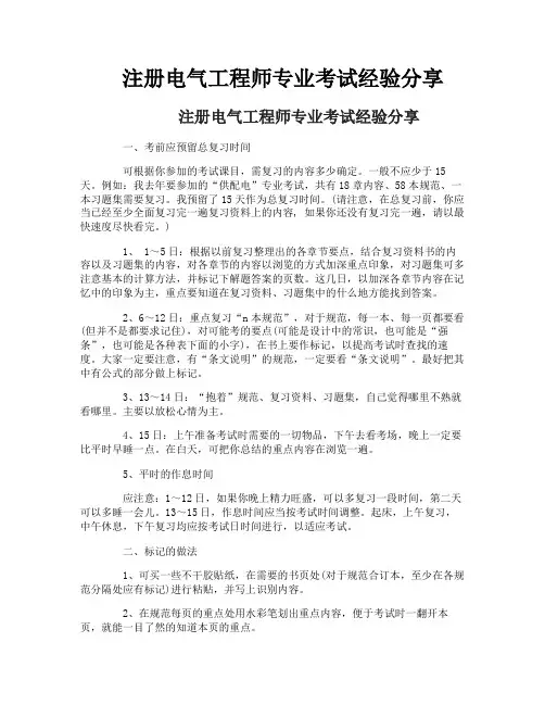 注册电气工程师专业考试经验分享
