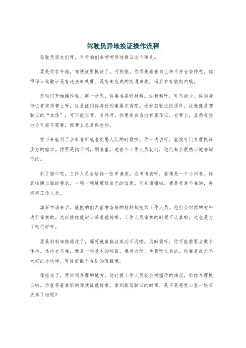 驾驶员异地换证操作流程