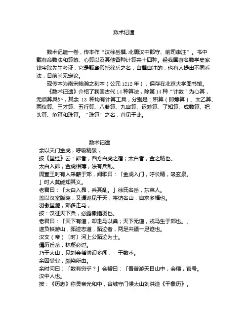 《数术记遗》全文-古籍