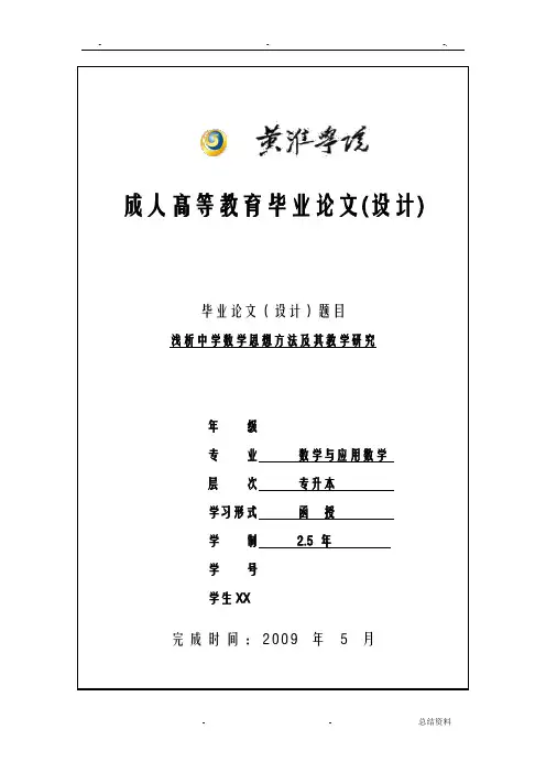 浅析中学数学思想方法及其教学研究报告