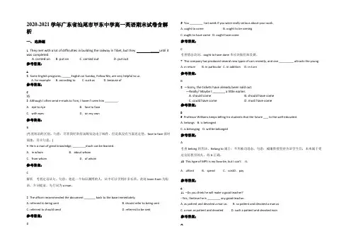 2020-2021学年广东省汕尾市甲东中学高一英语期末试卷含部分解析