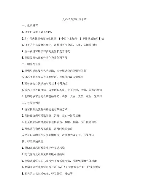 儿科必背知识点总结