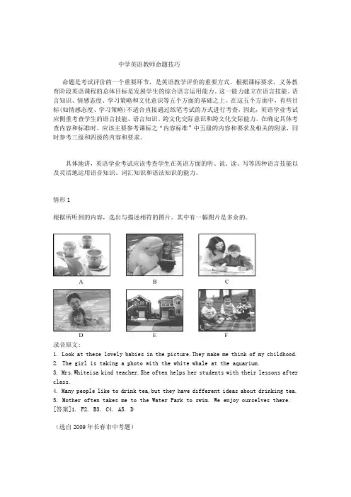 中学英语教师命题技巧