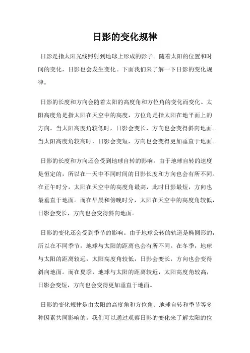 日影的变化规律