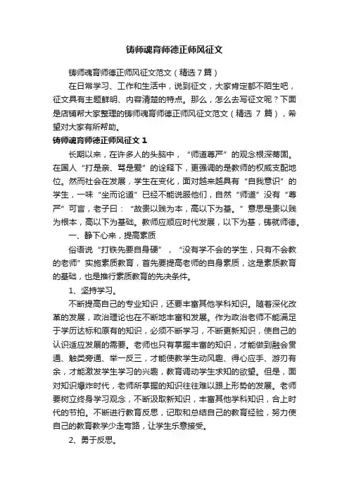 铸师魂育师德正师风征文