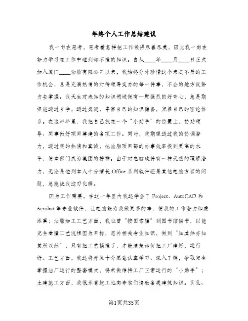 年终个人工作总结建议(8篇)