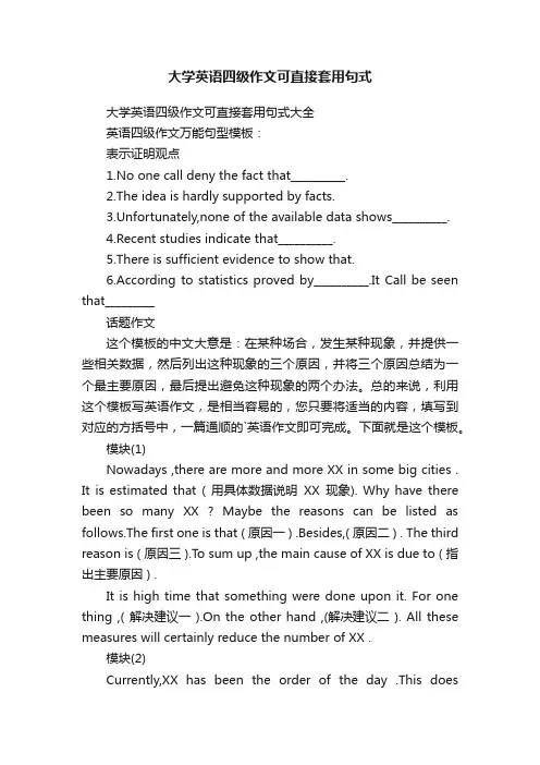 大学英语四级作文可直接套用句式