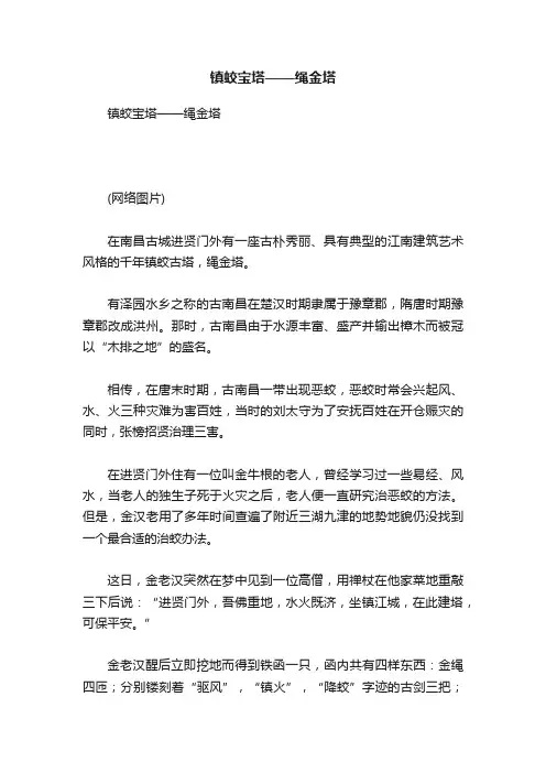 镇蛟宝塔——绳金塔
