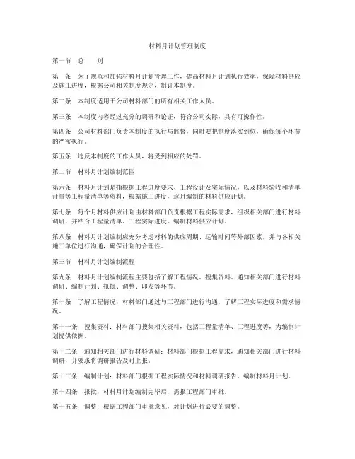 材料月计划管理制度