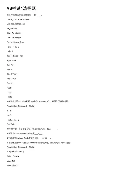 VB考试1选择题