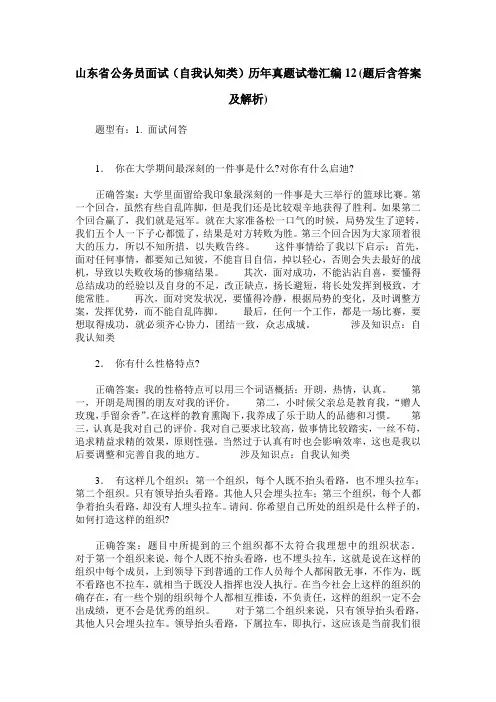 山东省公务员面试(自我认知类)历年真题试卷汇编12(题后含答案及解析)