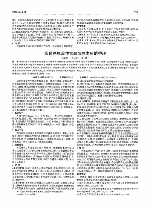 宫颈癌根治性宫颈切除术后的护理