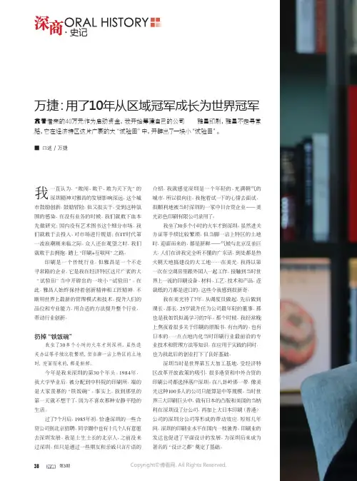 万捷：用了10年从区域冠军成长为世界冠军