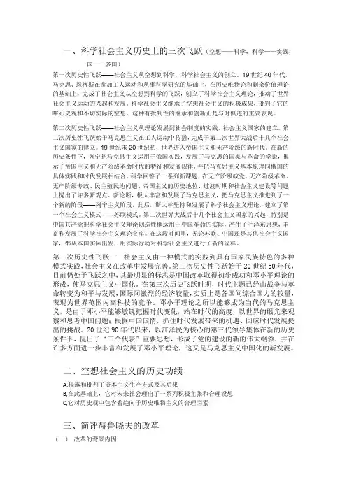 科学社会主义历史上的三次飞跃