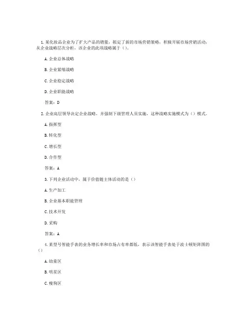 大学《工商管理》真题及答案