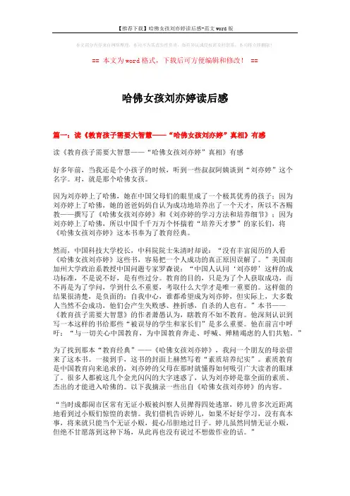 【推荐下载】哈佛女孩刘亦婷读后感-范文word版 (9页)