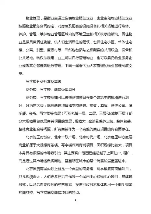 写字楼分类标准等级