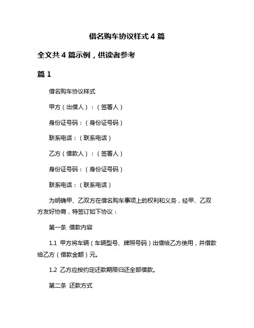 借名购车协议样式4篇