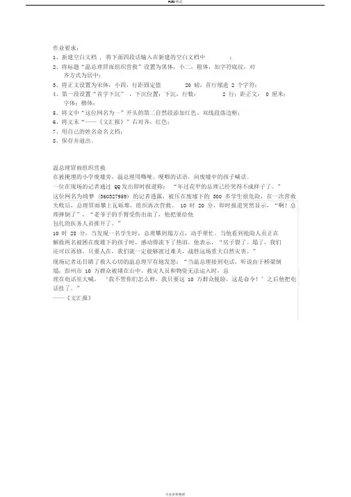 大学计算机考试word基础操作题1
