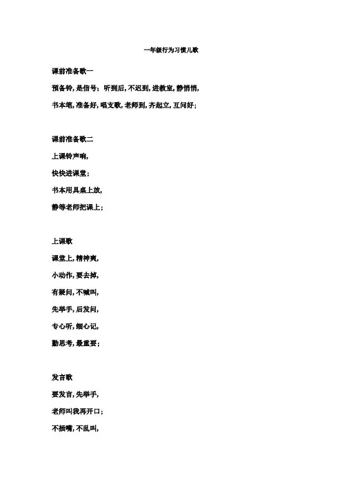 一年级行为习惯儿歌