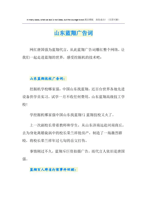 山东蓝翔广告词