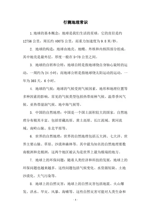 行测地理常识